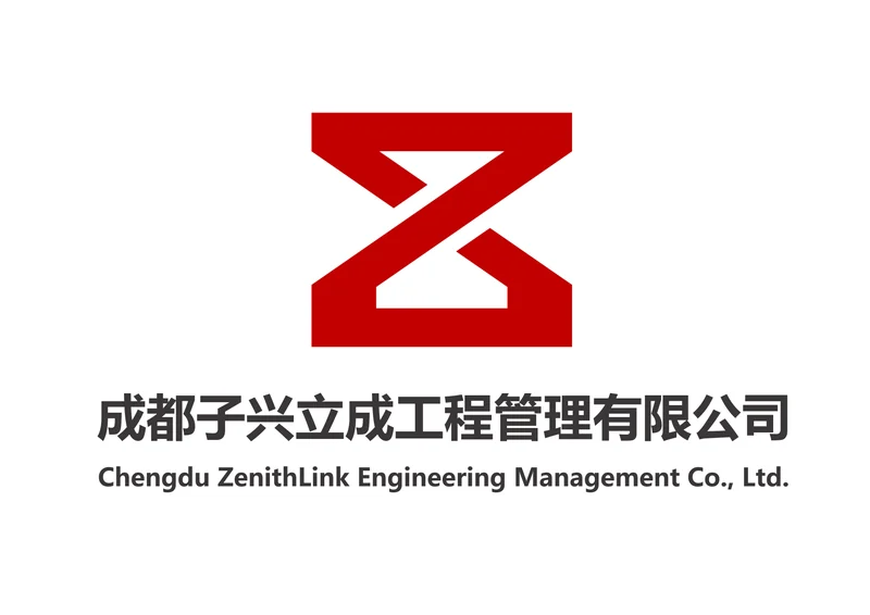 子兴立成